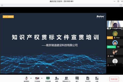 疫情之下，瑞迪科技總公司召開知識產權管理體系宣貫會，確保業務承接不斷檔